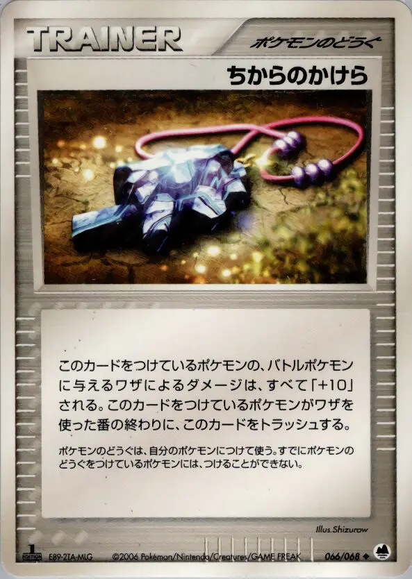 Carta 強さの魅力 66/68 de さいはての攻防